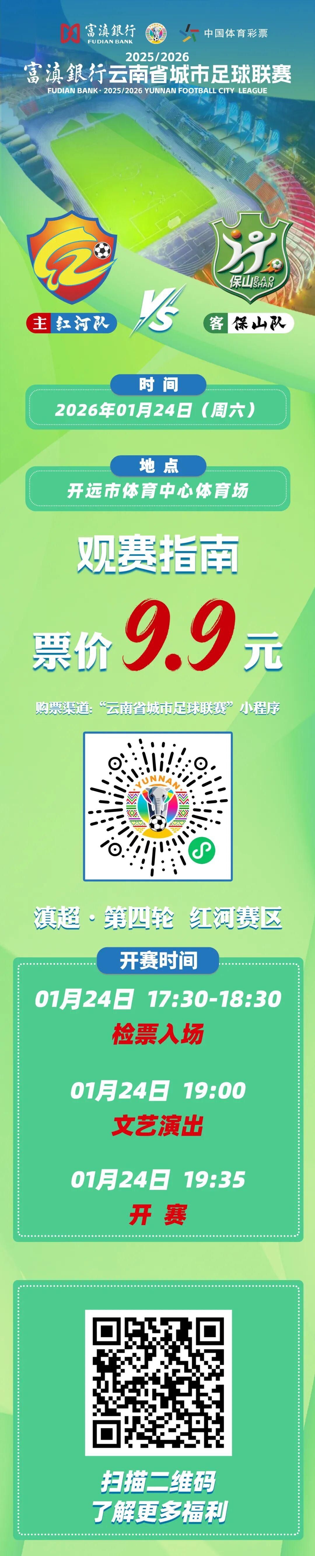 MK体育官方网站-红河VS保山!购票通道即将开启
