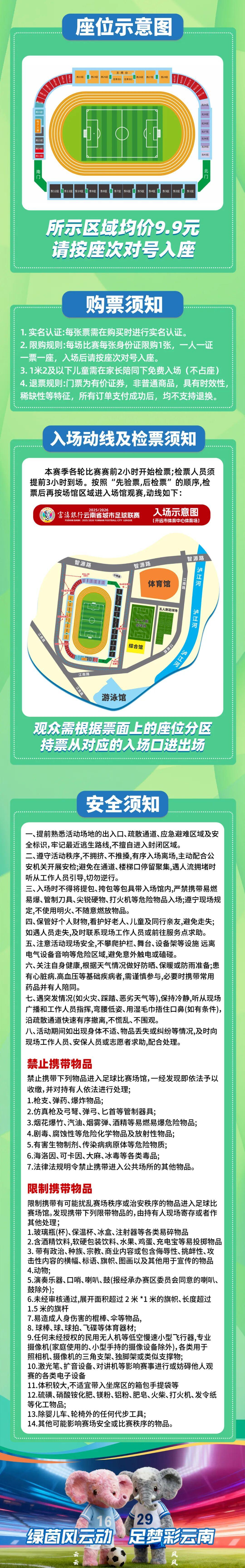 MK体育官方网站-红河VS保山!购票通道即将开启