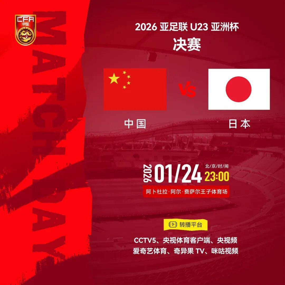 MK体育官方网站-迎战日本,U23国足主帅发声:我们会全力战斗,尝试让不寻常的事情发生!中国大使馆发布安全提醒