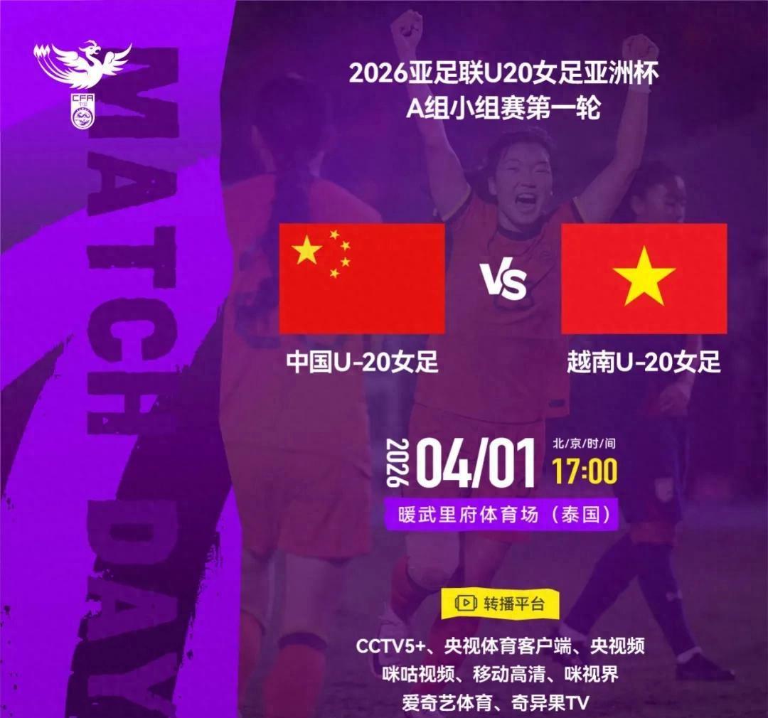 MK体育-官方:CCTV5+转播亚洲杯首轮中国女足U20vs越南女足U20