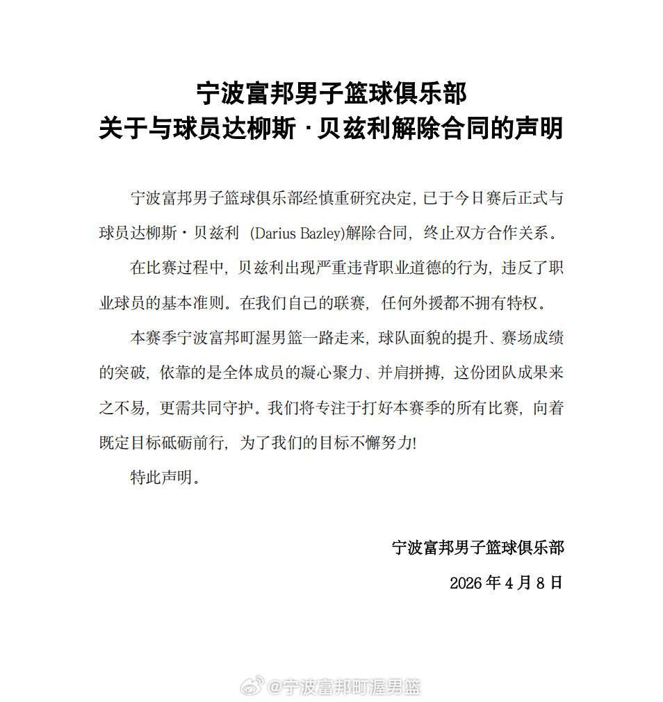 MK体育登录入口-CBA宁波外援贝兹利比赛中与队友发生冲突,赛后直接被开除